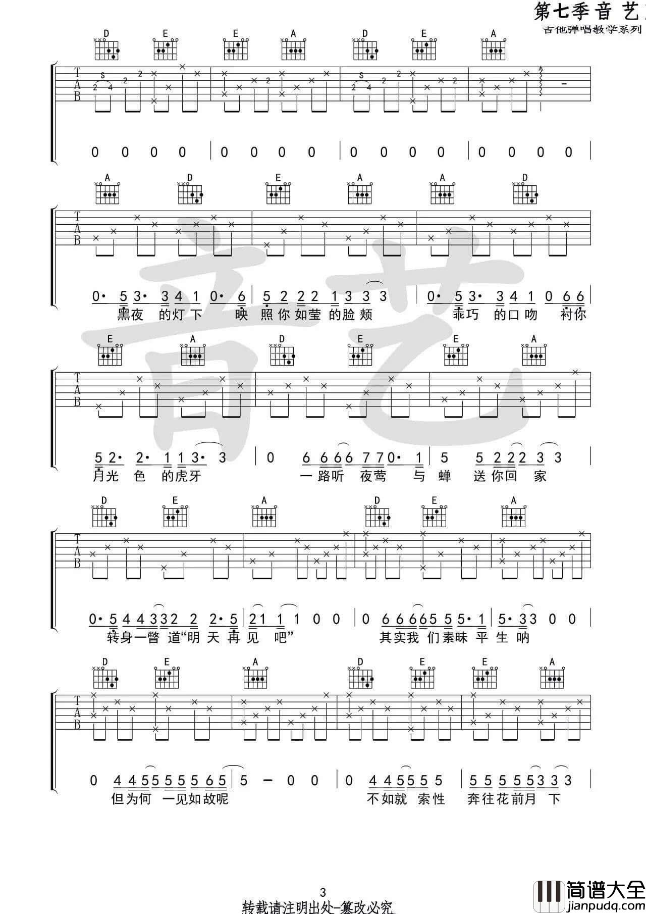 如故吉他谱_G调_七修远