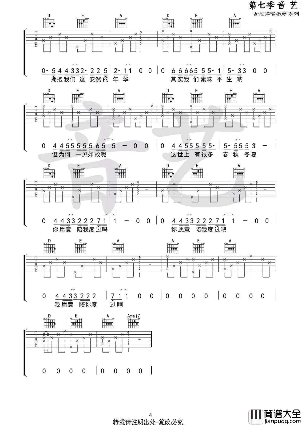 如故吉他谱_G调_七修远