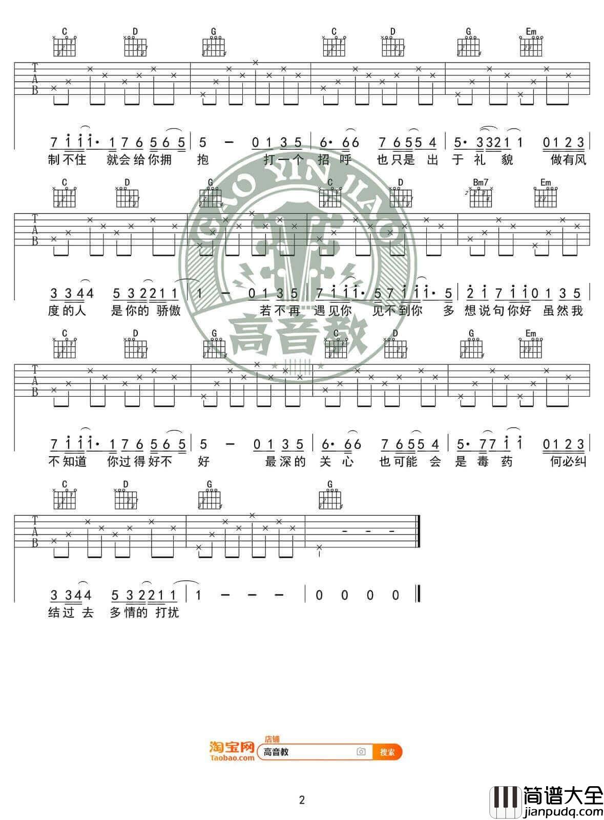 请先说你好吉他谱_G调_贺一航