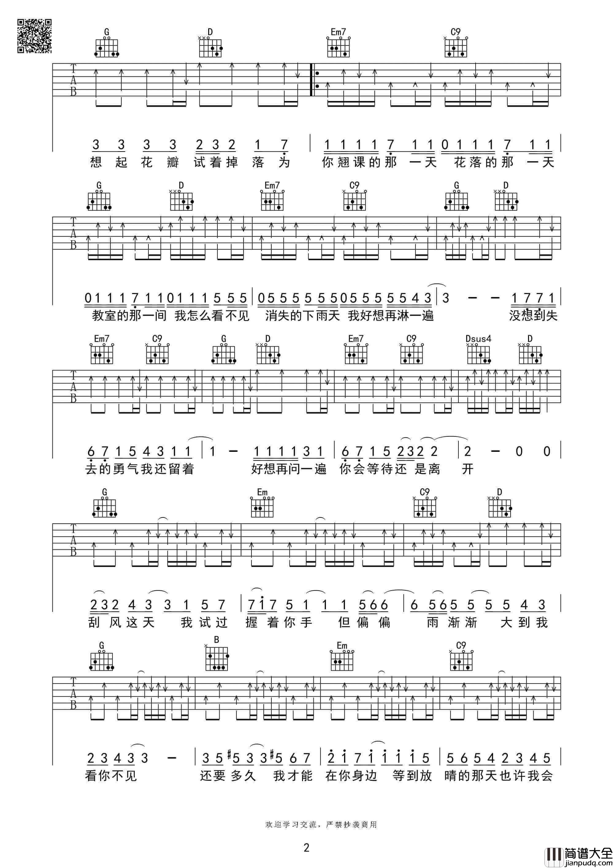 晴天吉他谱_G调附前奏_周杰伦
