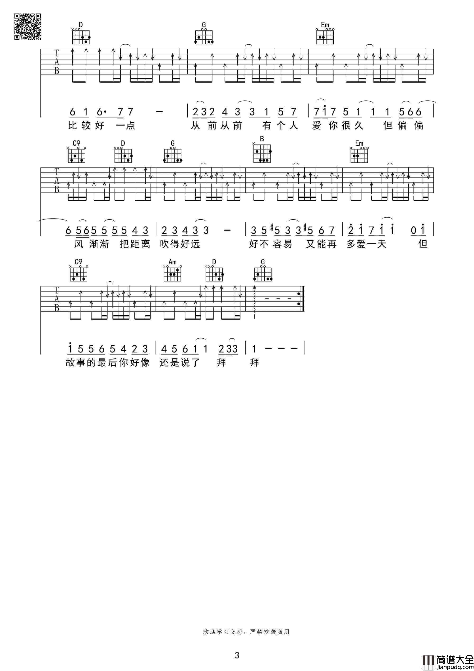 晴天吉他谱_G调附前奏_周杰伦