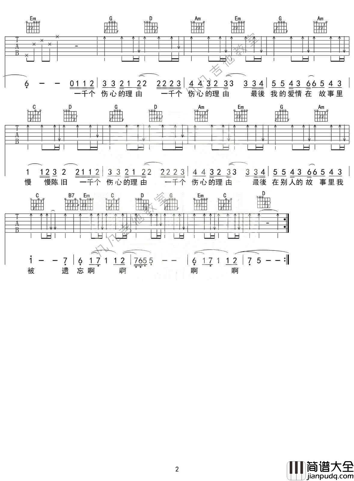 _一千个伤心的理由_吉他谱_G调附前奏_张学友