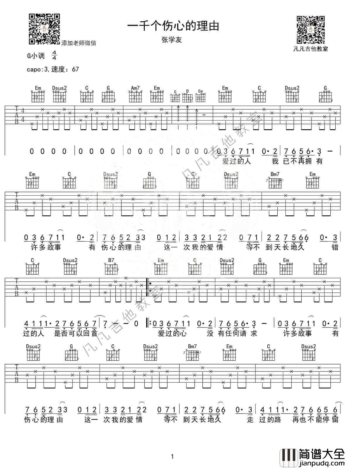 _一千个伤心的理由_吉他谱_G调附前奏_张学友