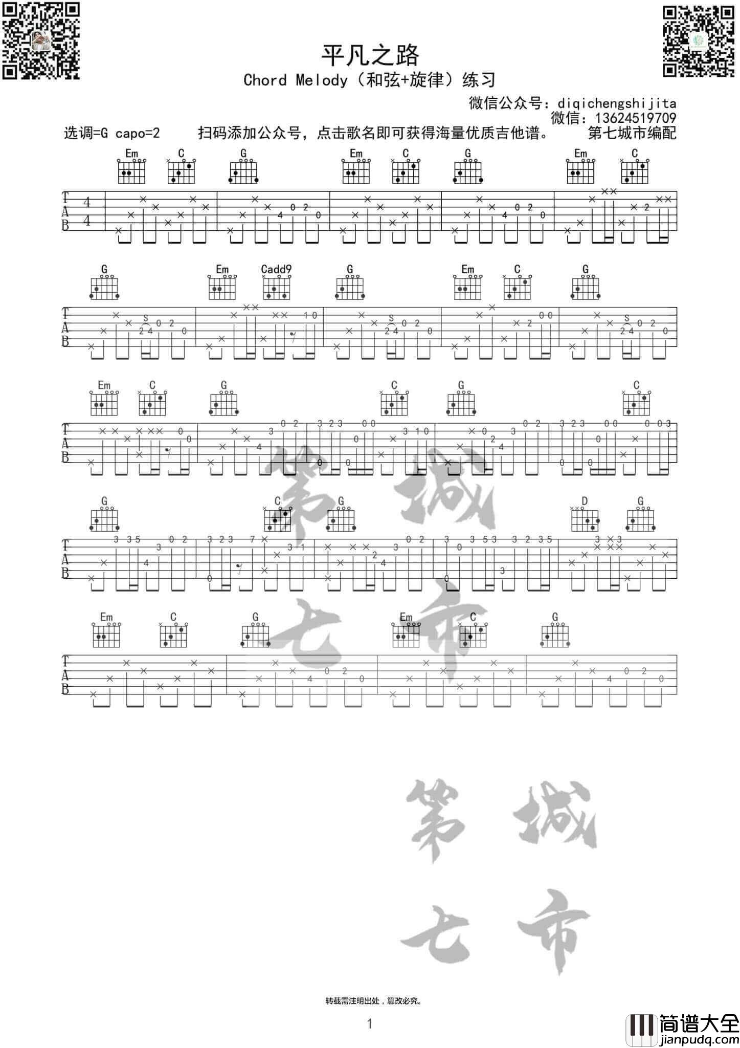 平凡之路指弹谱_G调精选版_朴树