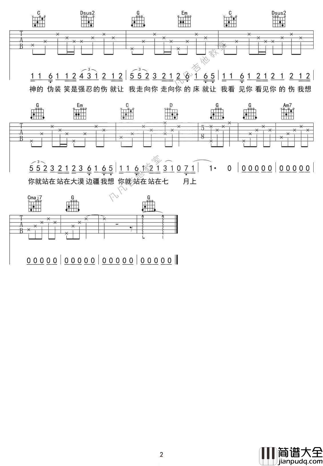 _七月上_吉他谱_G调高清版_Jam