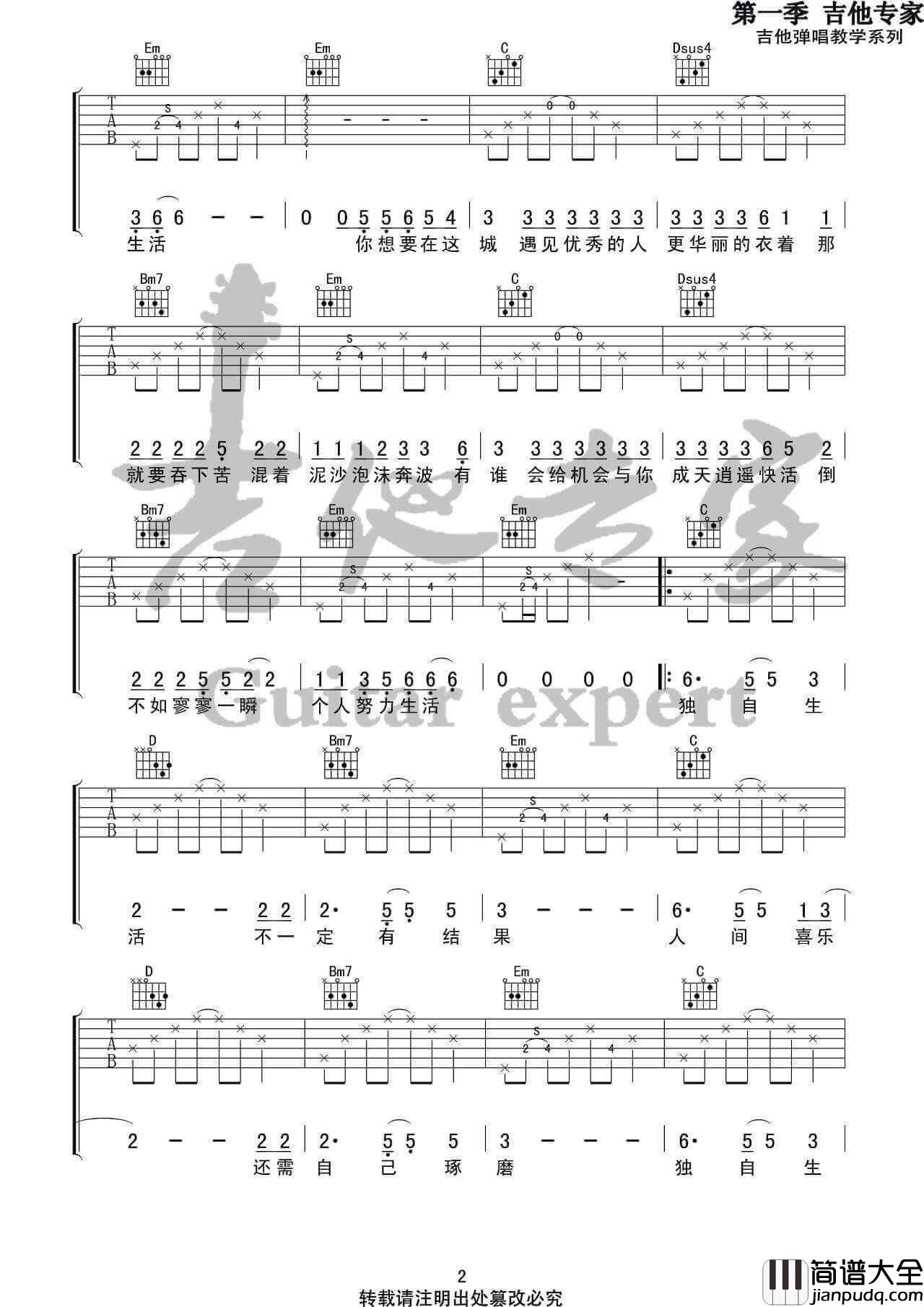 人间城吉他谱_G调_王贰浪