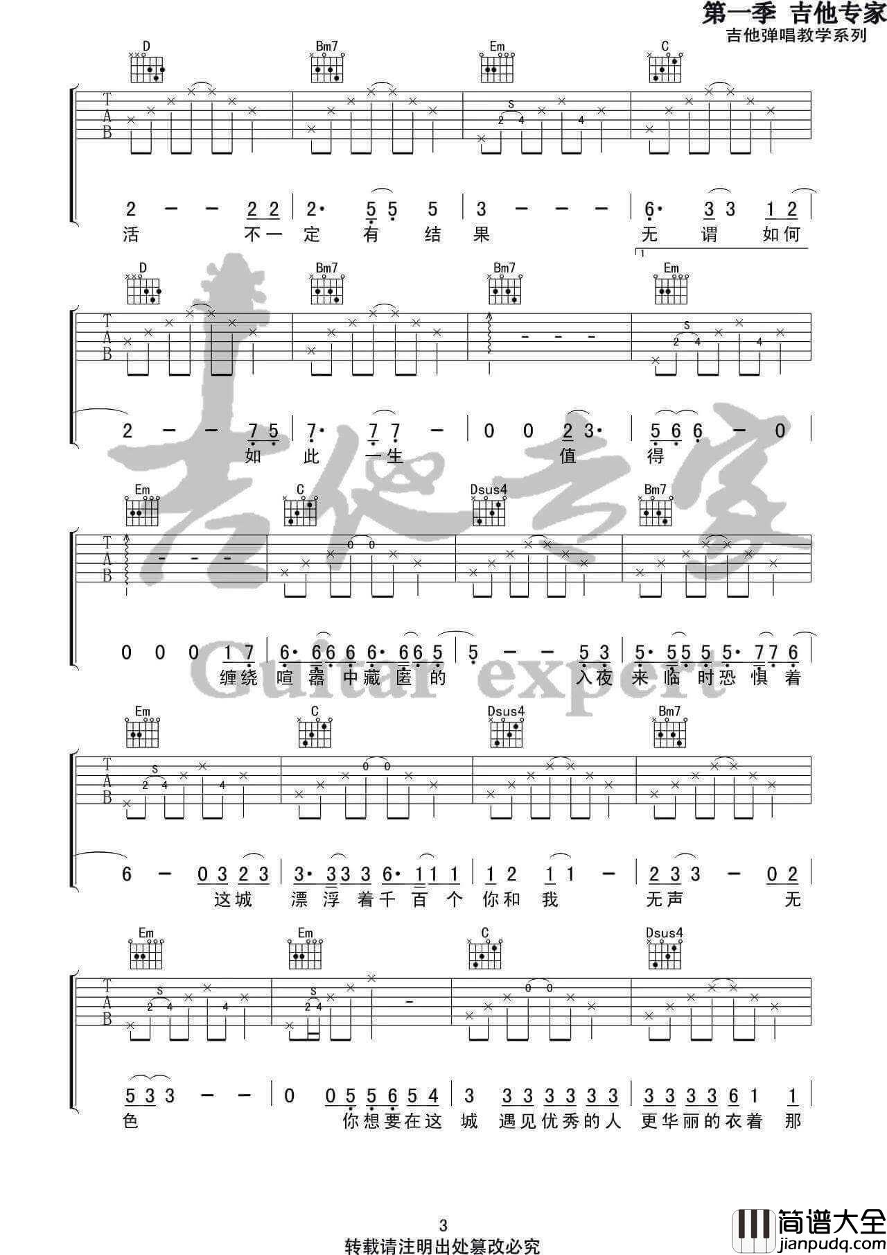 人间城吉他谱_G调_王贰浪