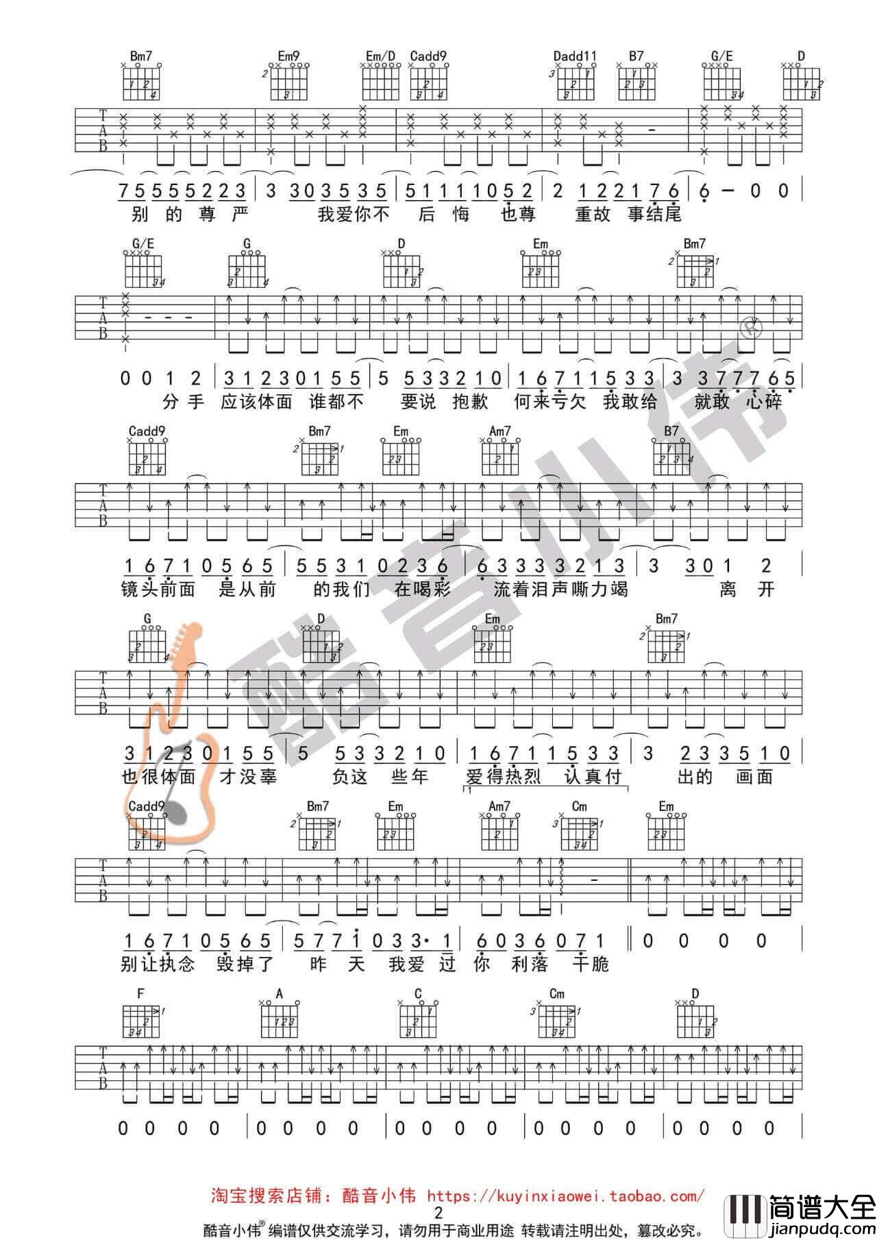 体面吉他谱_G调_于文文