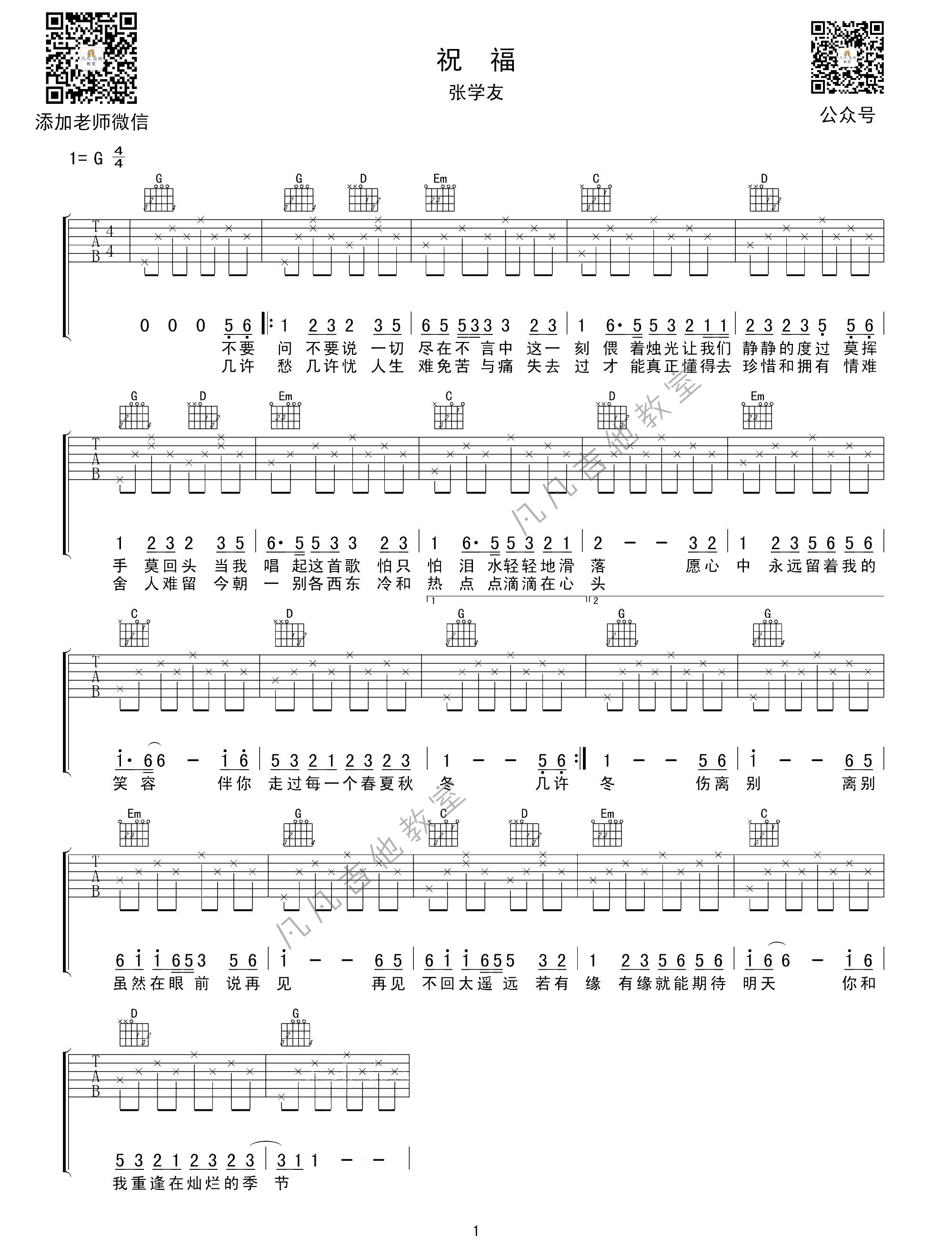 _祝福_吉他谱_G调高清版_张学友