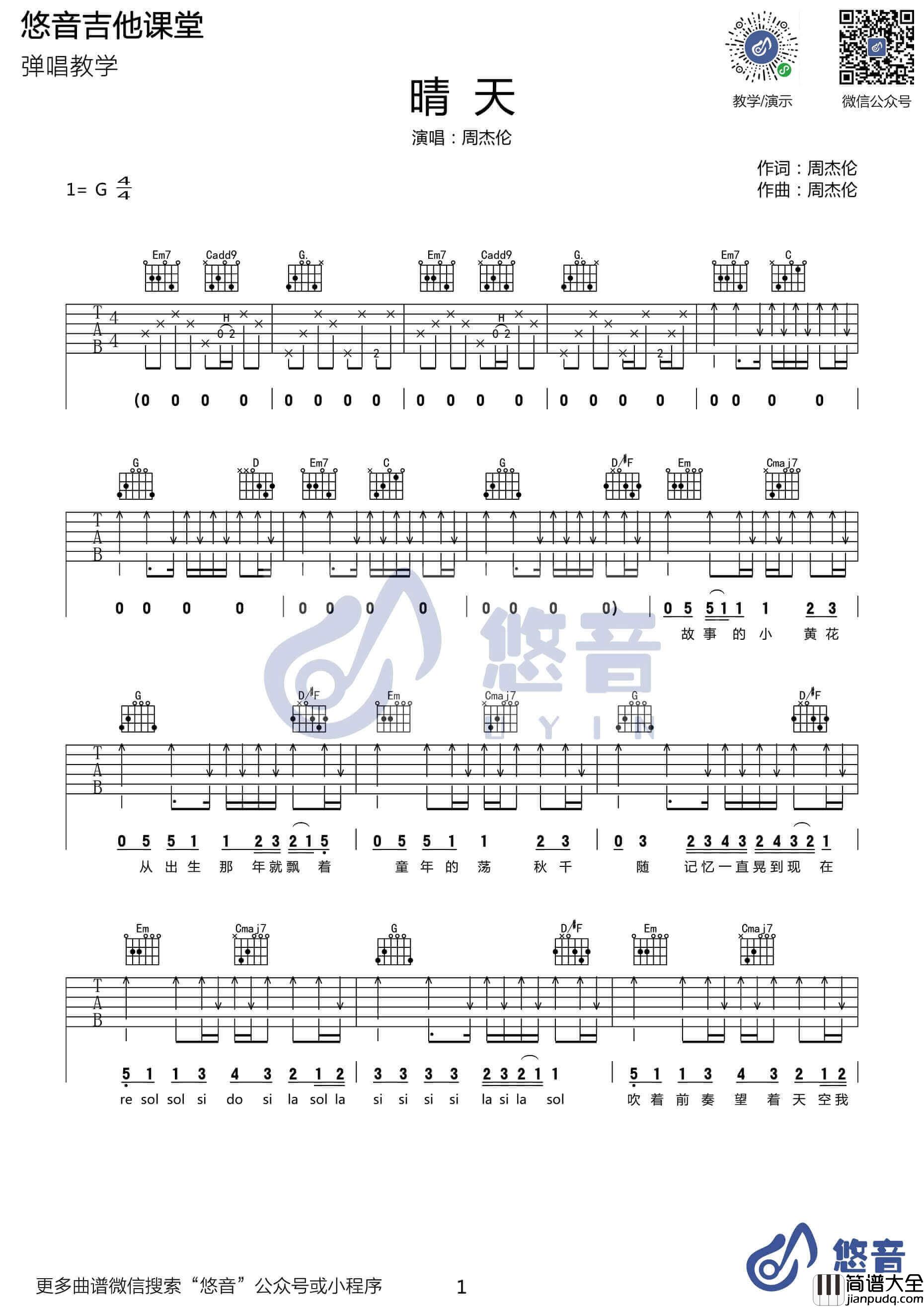 晴天吉他谱_G调入门版_周杰伦