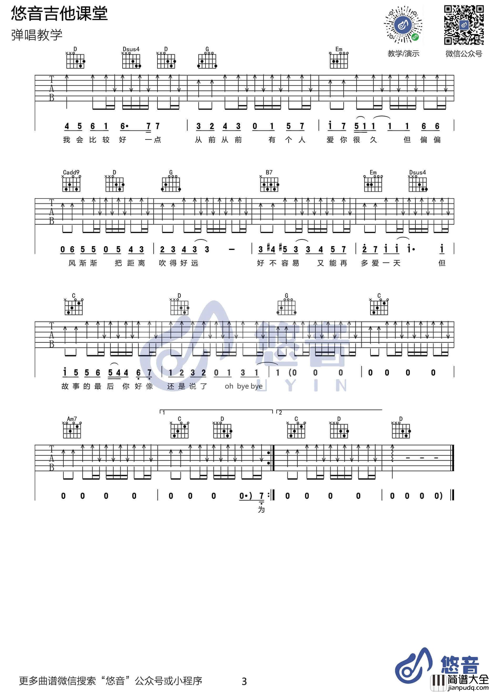 晴天吉他谱_G调入门版_周杰伦