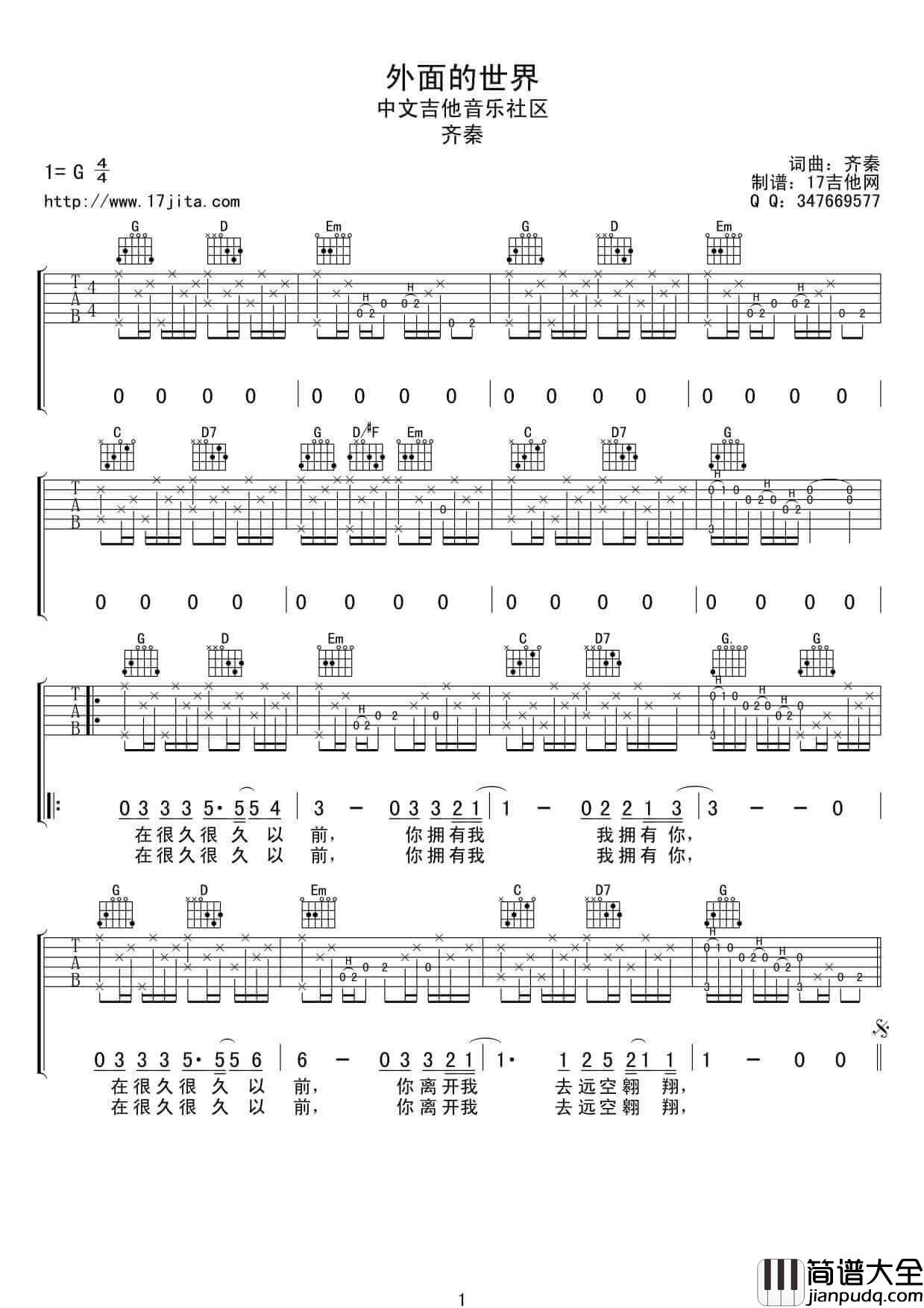 外面的世界吉他谱_G调简单版_齐秦