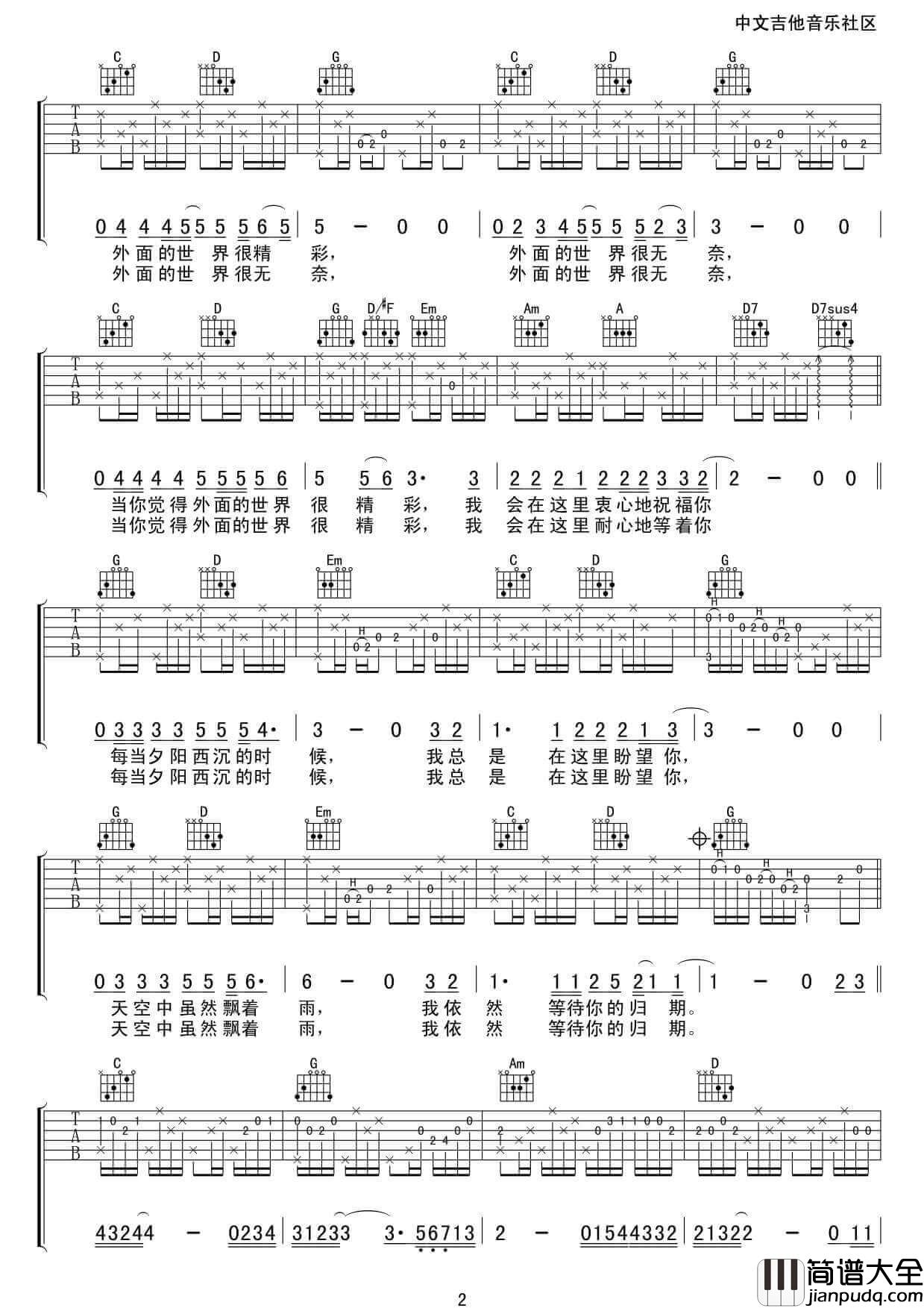 外面的世界吉他谱_G调简单版_齐秦