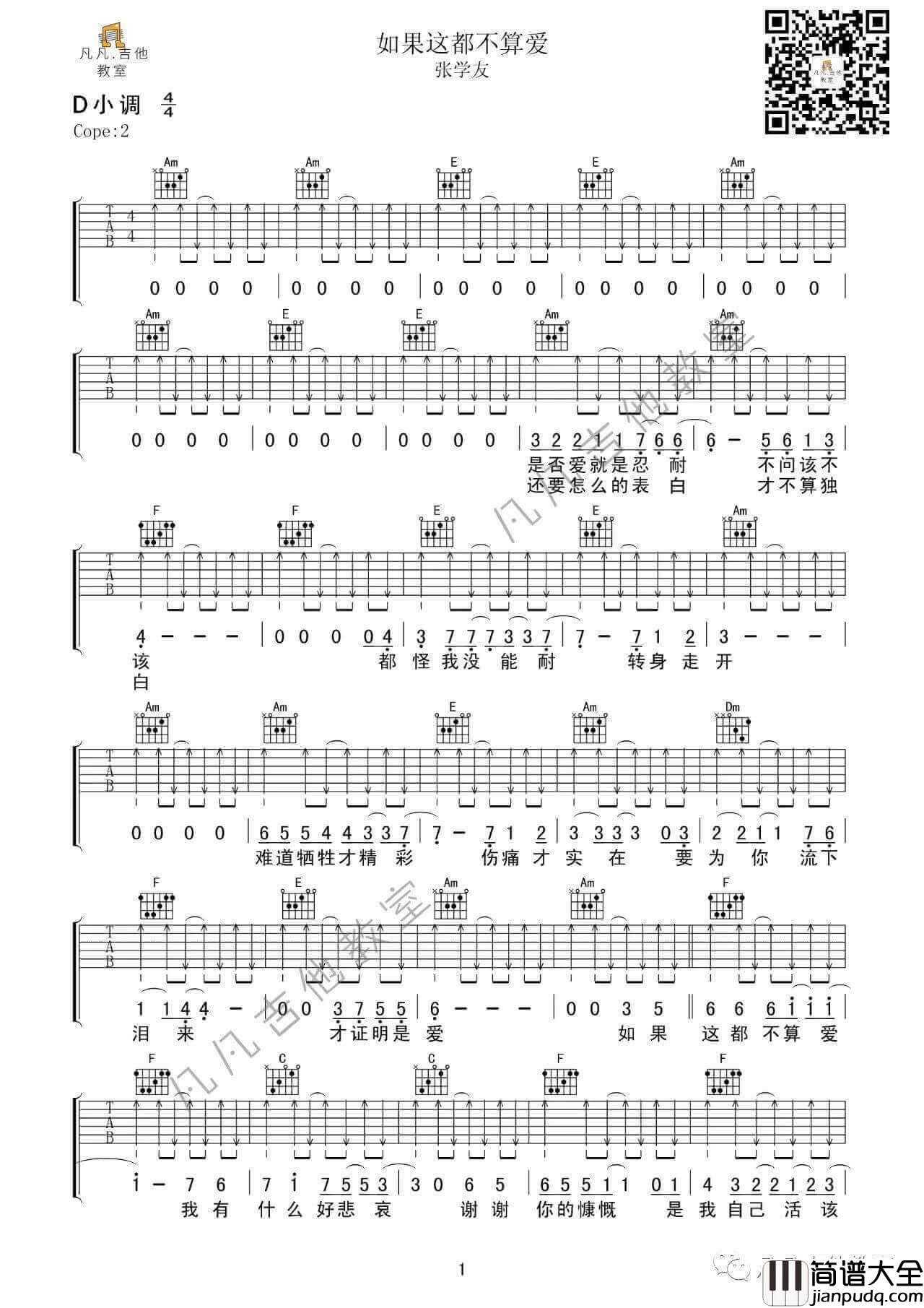 _如果这都不算爱_弹唱版_G调扫弦版_张学友