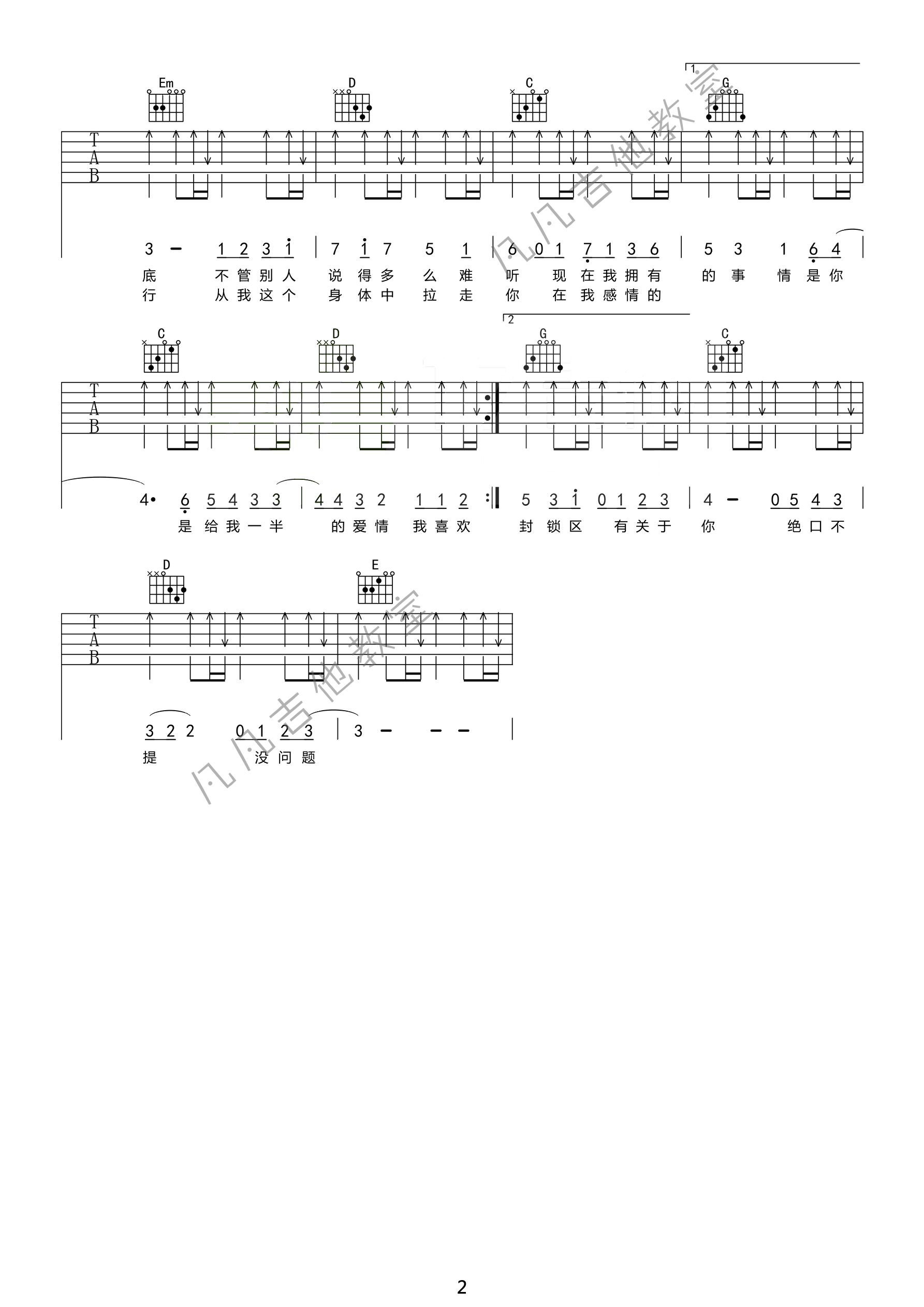 _独家记忆_吉他谱_G调高清版_陈小春