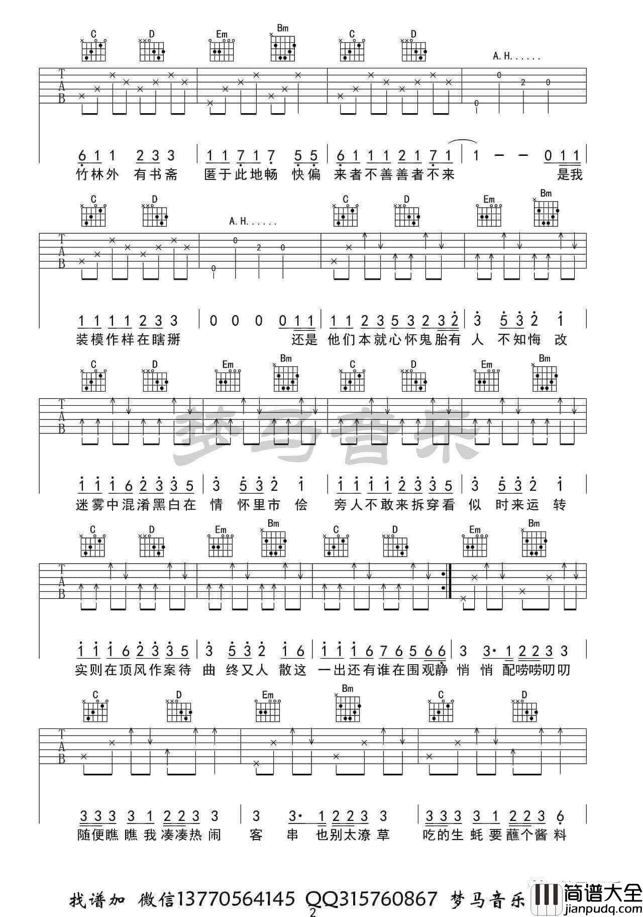 出山吉他谱_G调六线谱_花粥