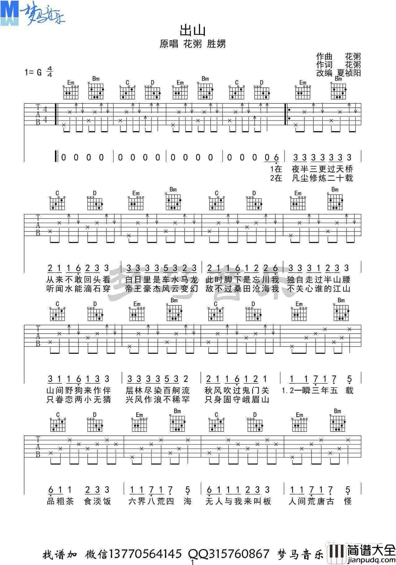 出山吉他谱_G调六线谱_花粥