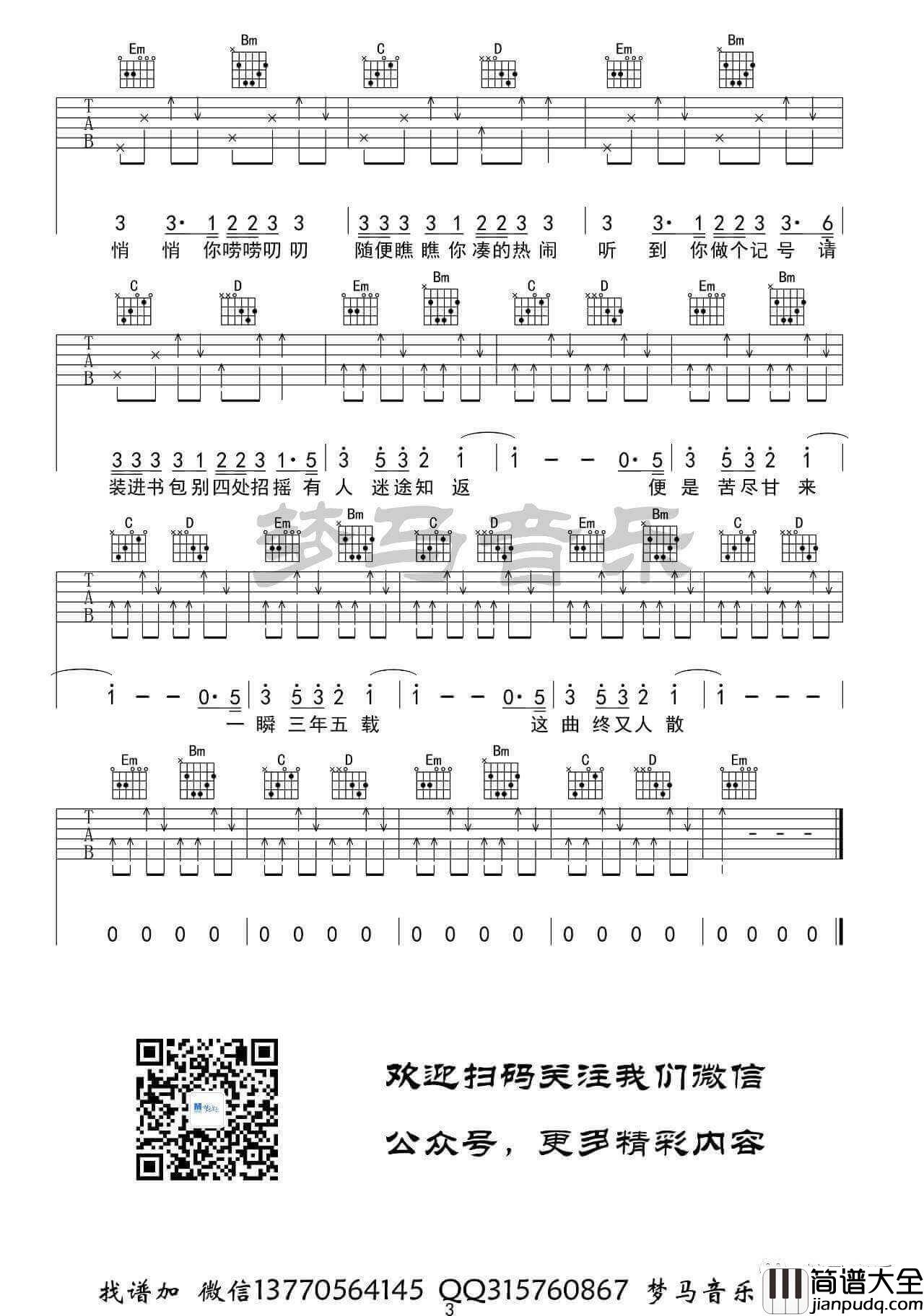 出山吉他谱_G调六线谱_花粥
