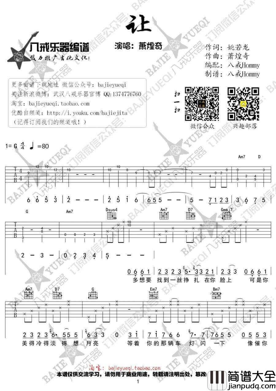 让吉他谱_G调_萧煌奇
