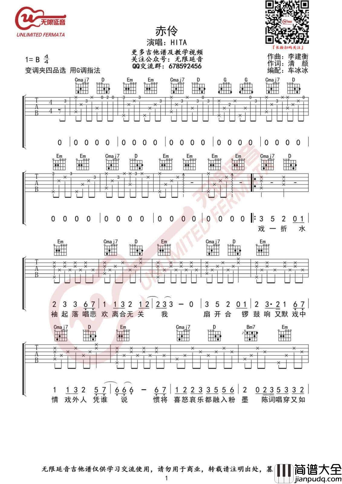 赤伶吉他谱_G调_HITA