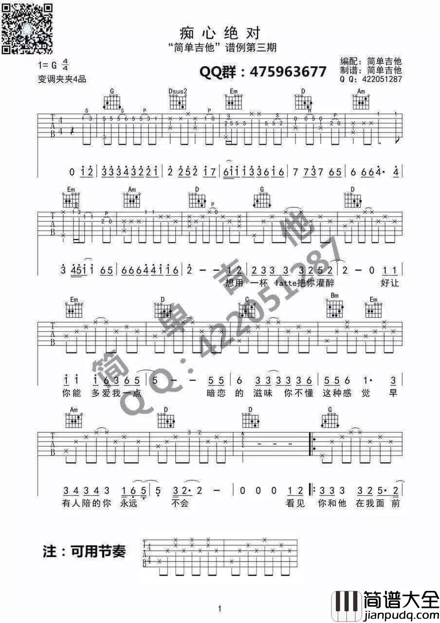 痴心绝对吉他谱_G调附前奏_李圣杰