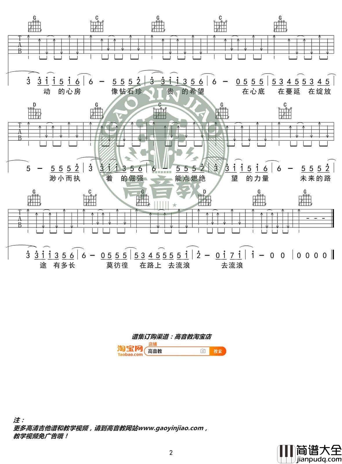 去流浪吉他谱_G调_周笔畅