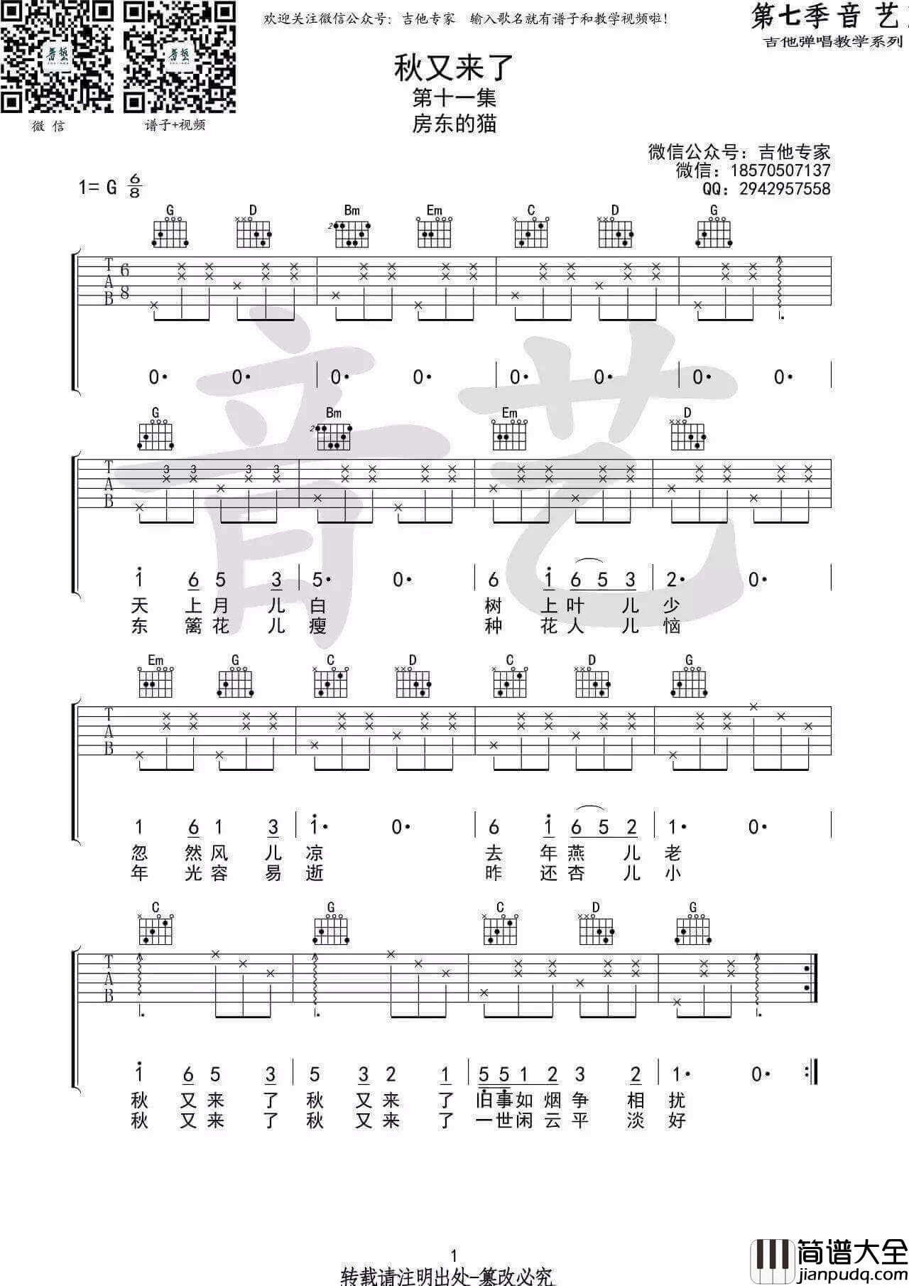 秋又来了吉他谱_G调_房东的猫