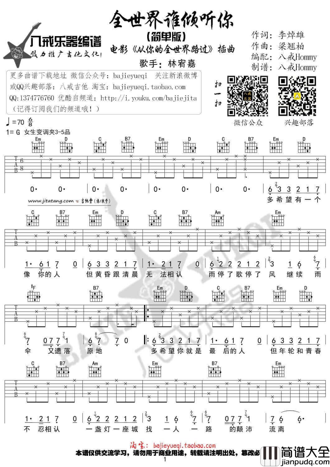 全世界谁倾听你吉他谱_G调_林宥嘉