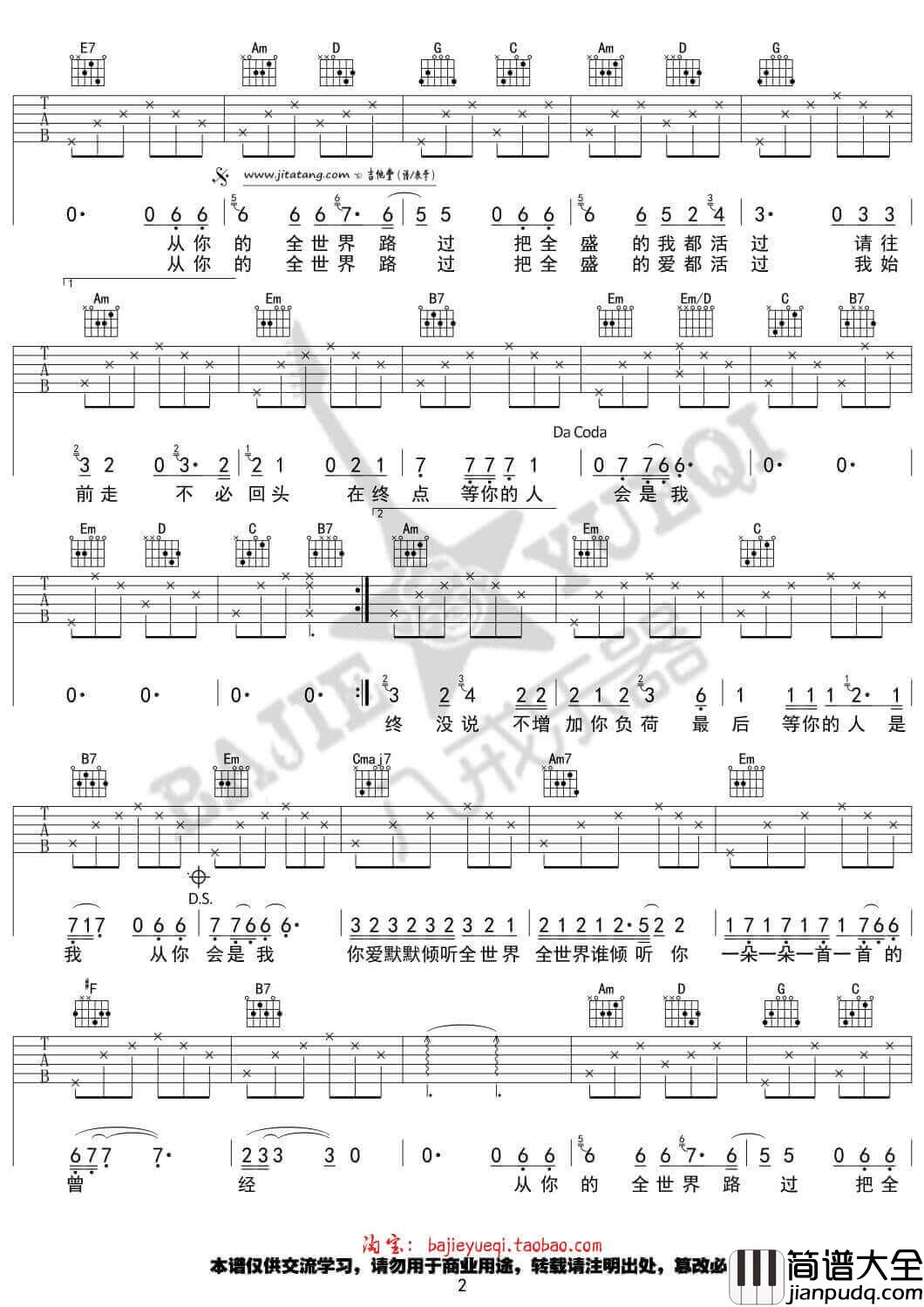 全世界谁倾听你吉他谱_G调_林宥嘉