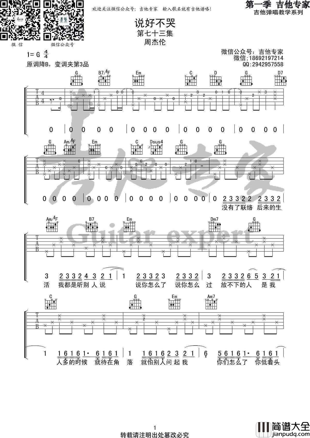 说好不哭吉他谱_G调_高清六线谱_周杰伦