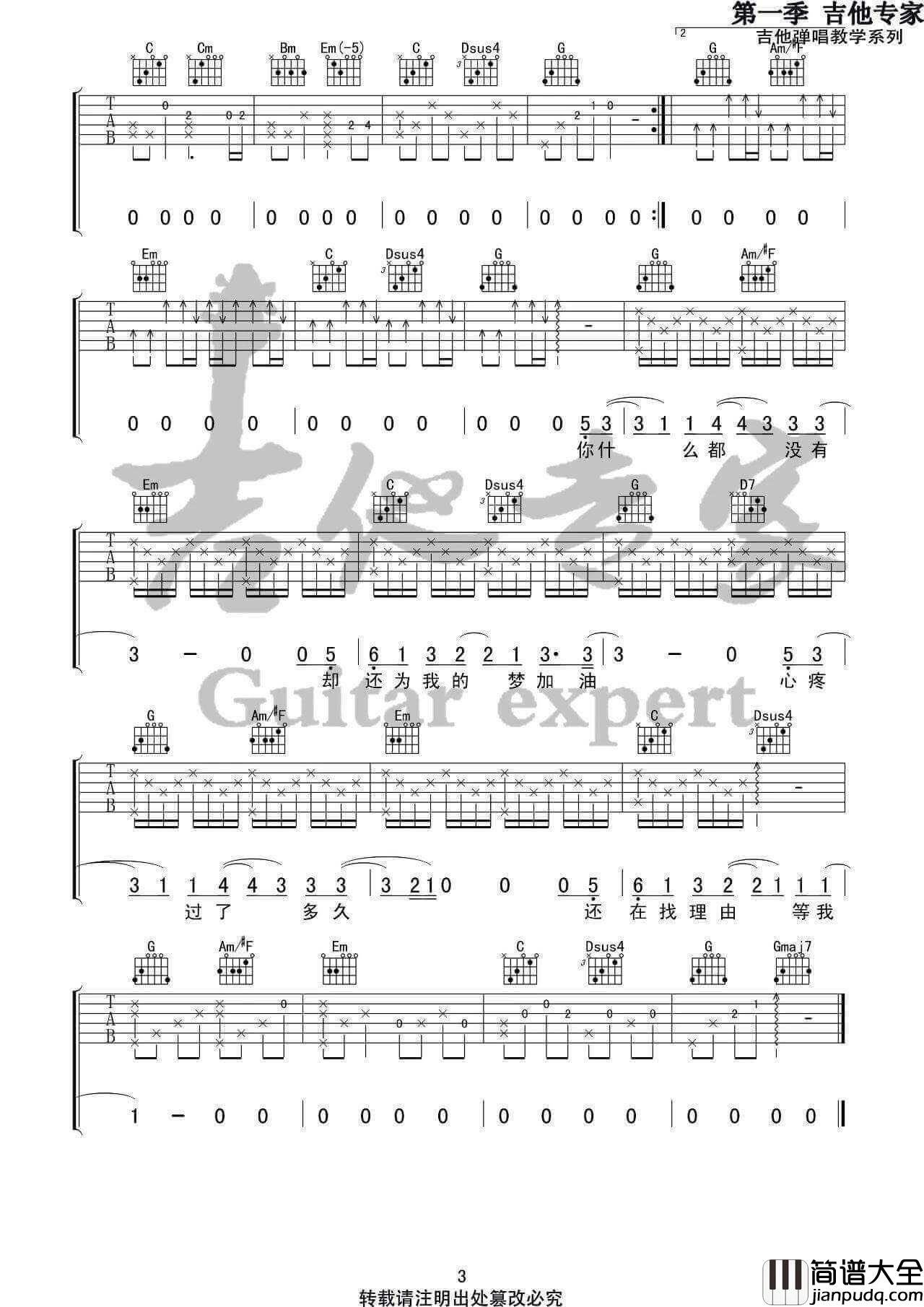 说好不哭吉他谱_G调_高清六线谱_周杰伦