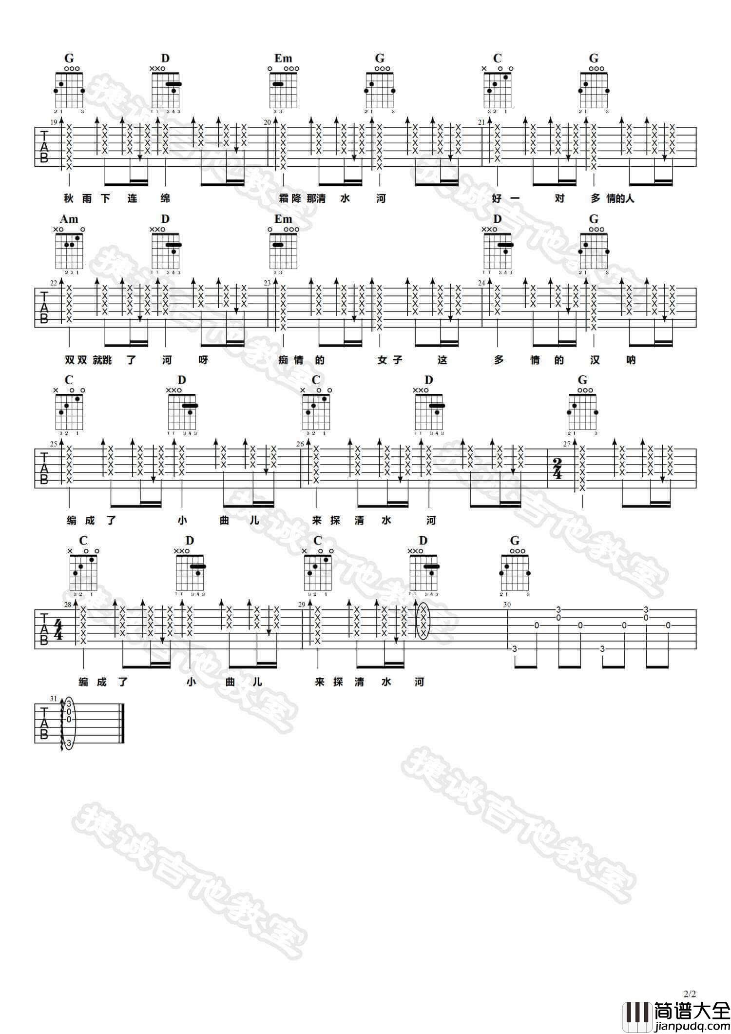 探清水河吉他谱_G调_张云雷