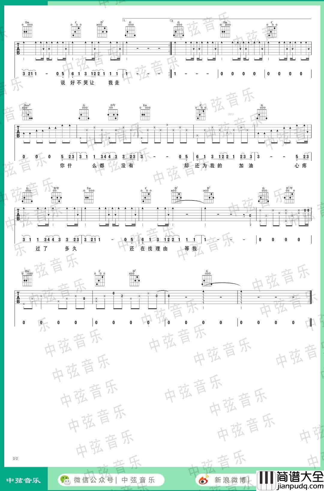 说好不哭吉他谱_G调_附吉他教学_周杰伦