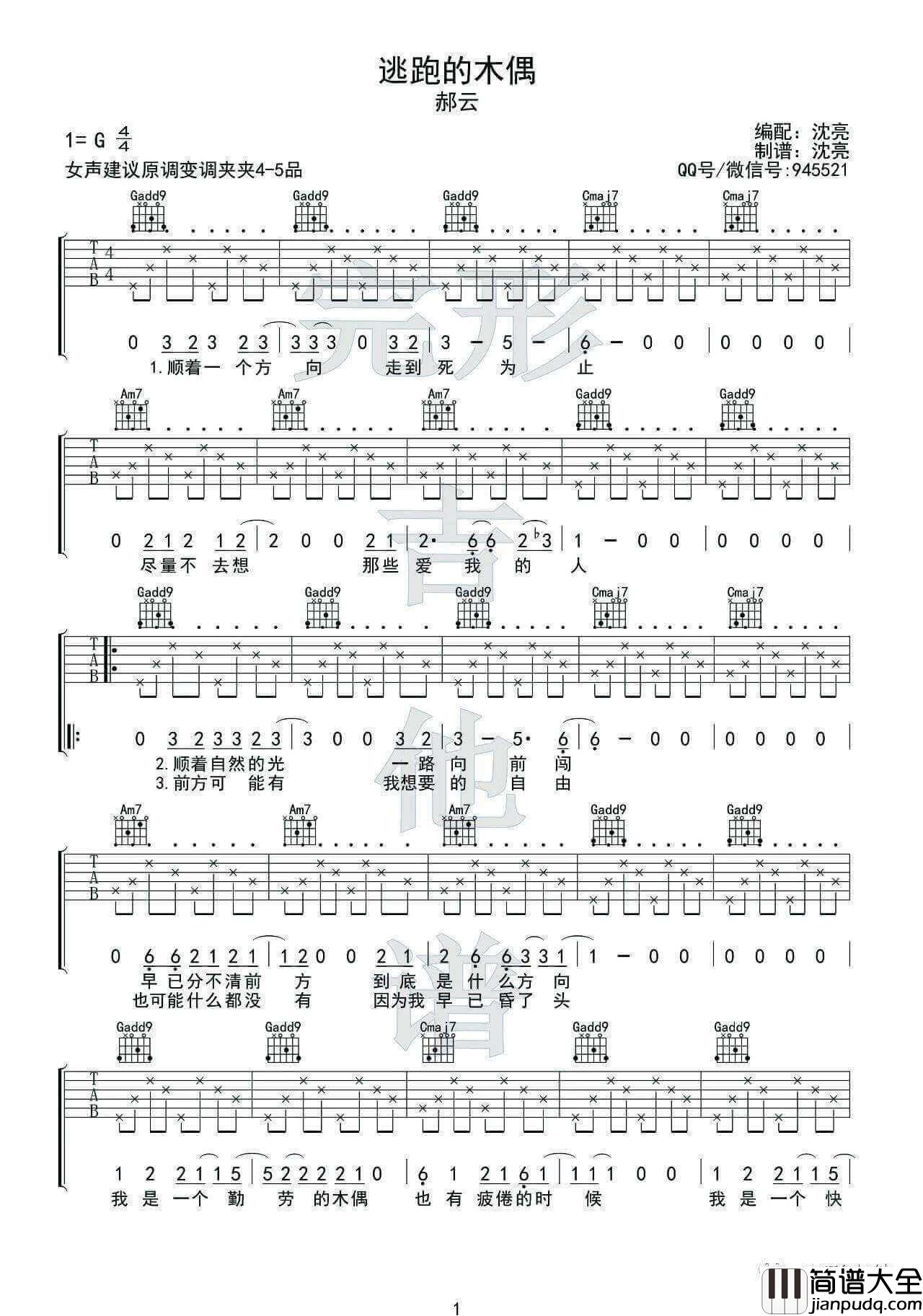 逃跑的木偶吉他谱_G调_郝云
