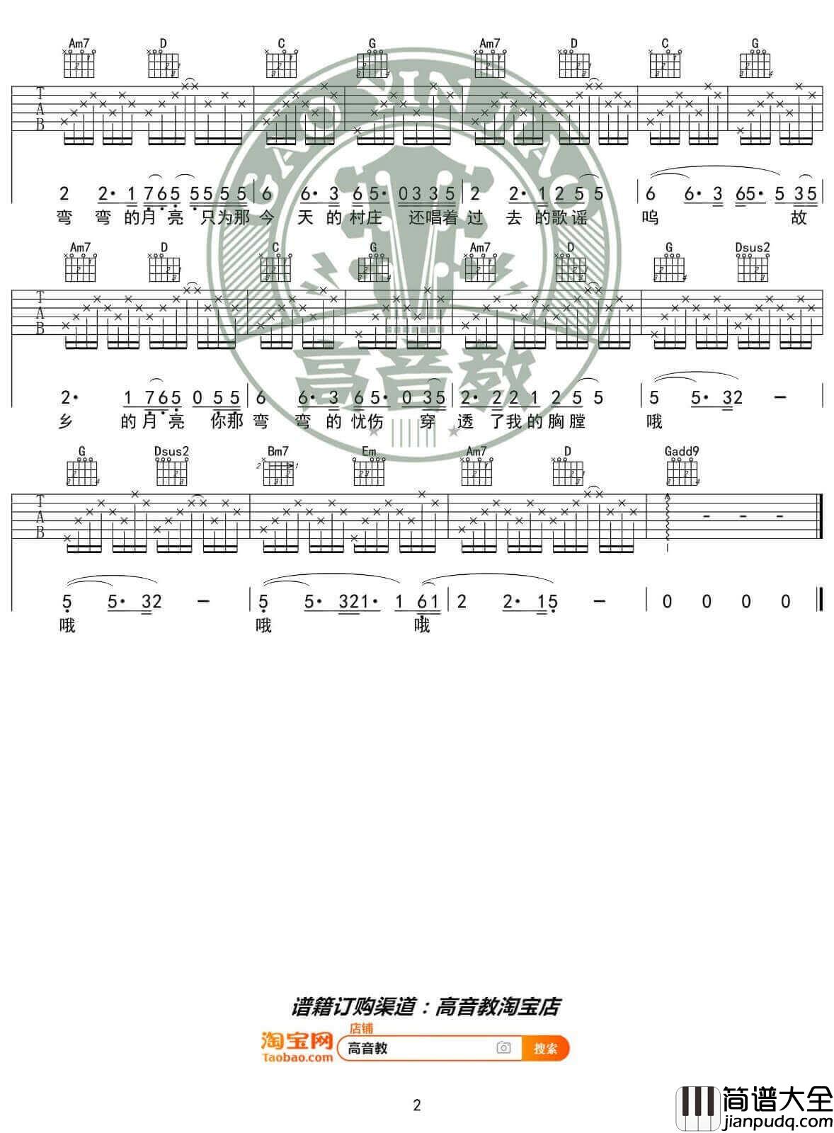 弯弯的月亮吉他谱_G调简音版本_刘欢