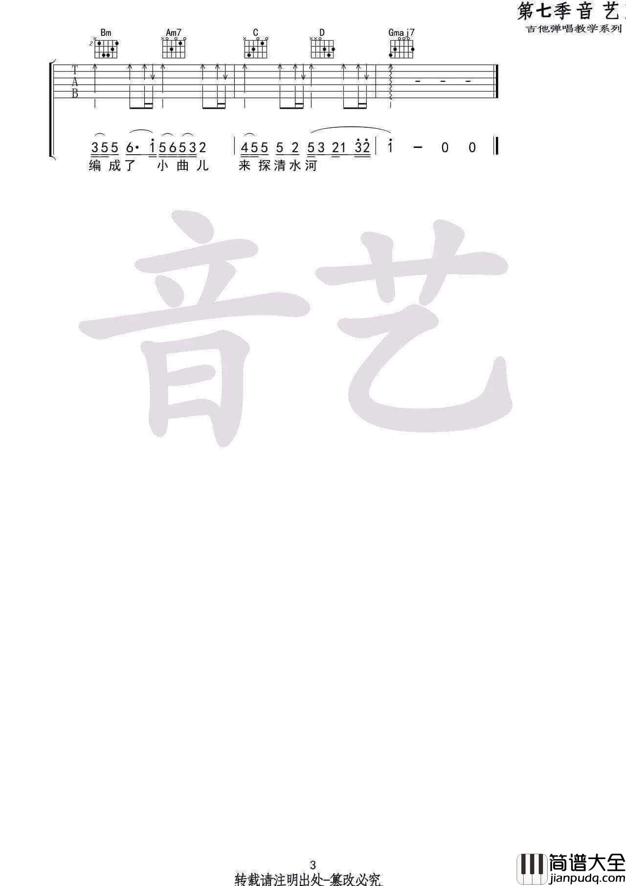 探清水河吉他谱_G调_晓月老板版本