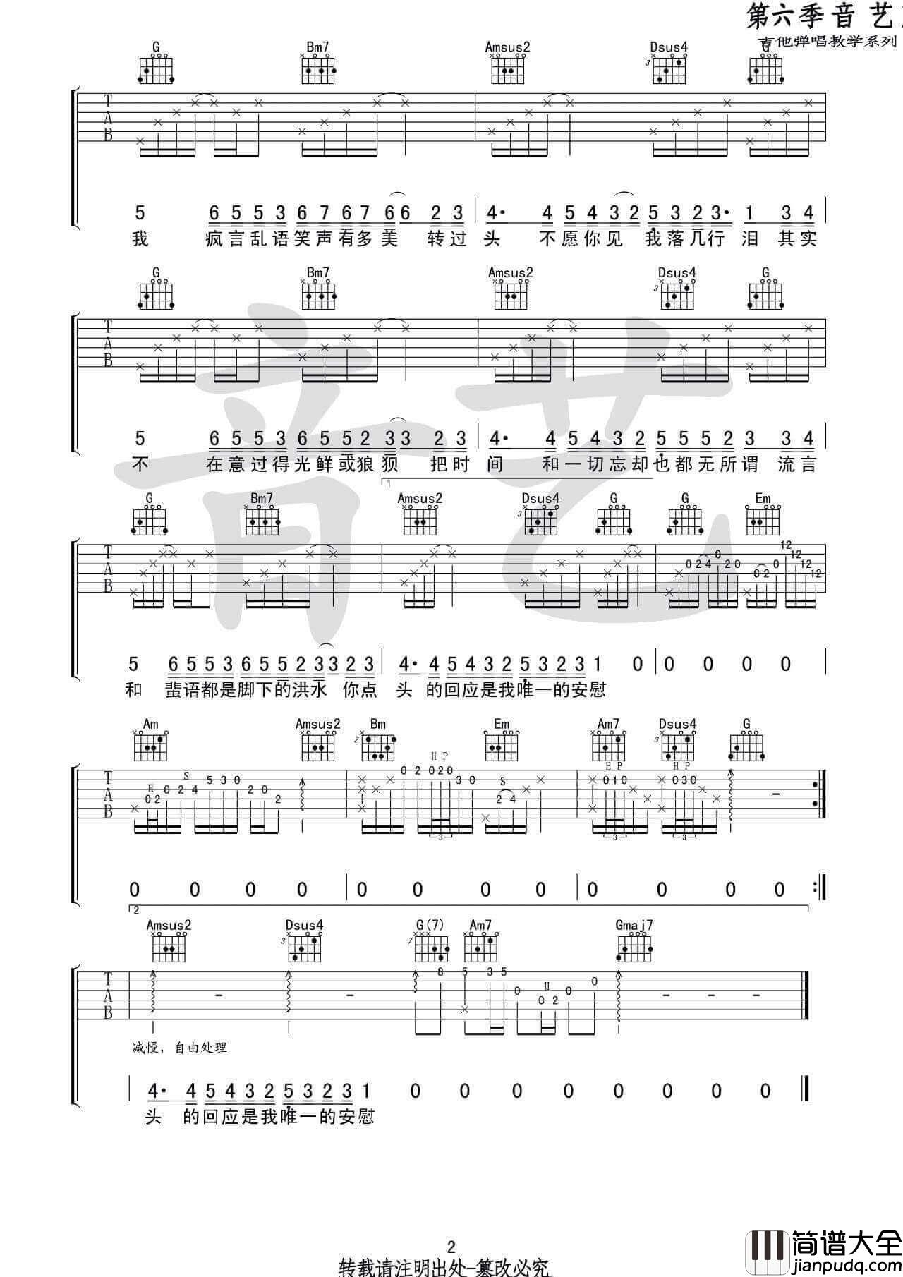 妄为吉他谱_G调_谢春花