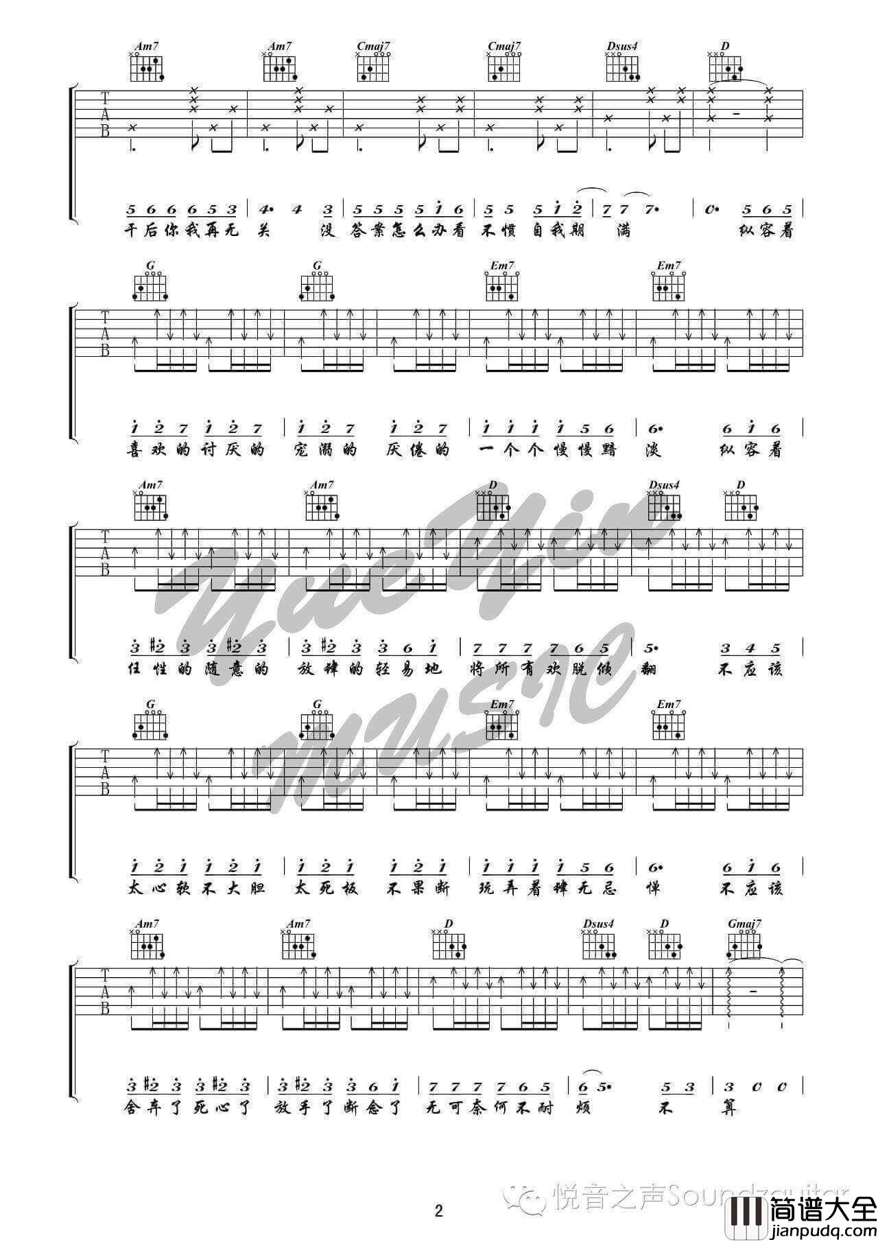 小半吉他谱_G调_陈粒