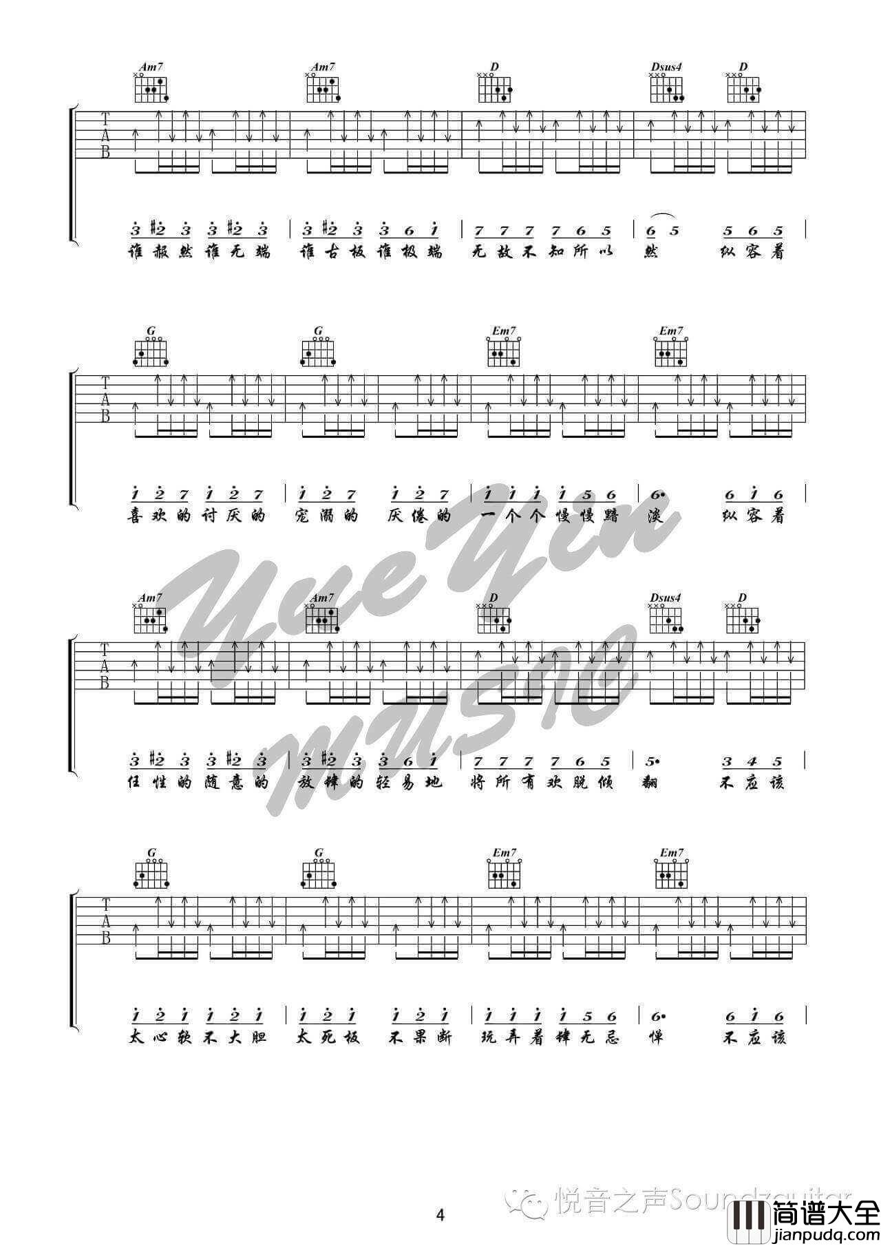 小半吉他谱_G调_陈粒