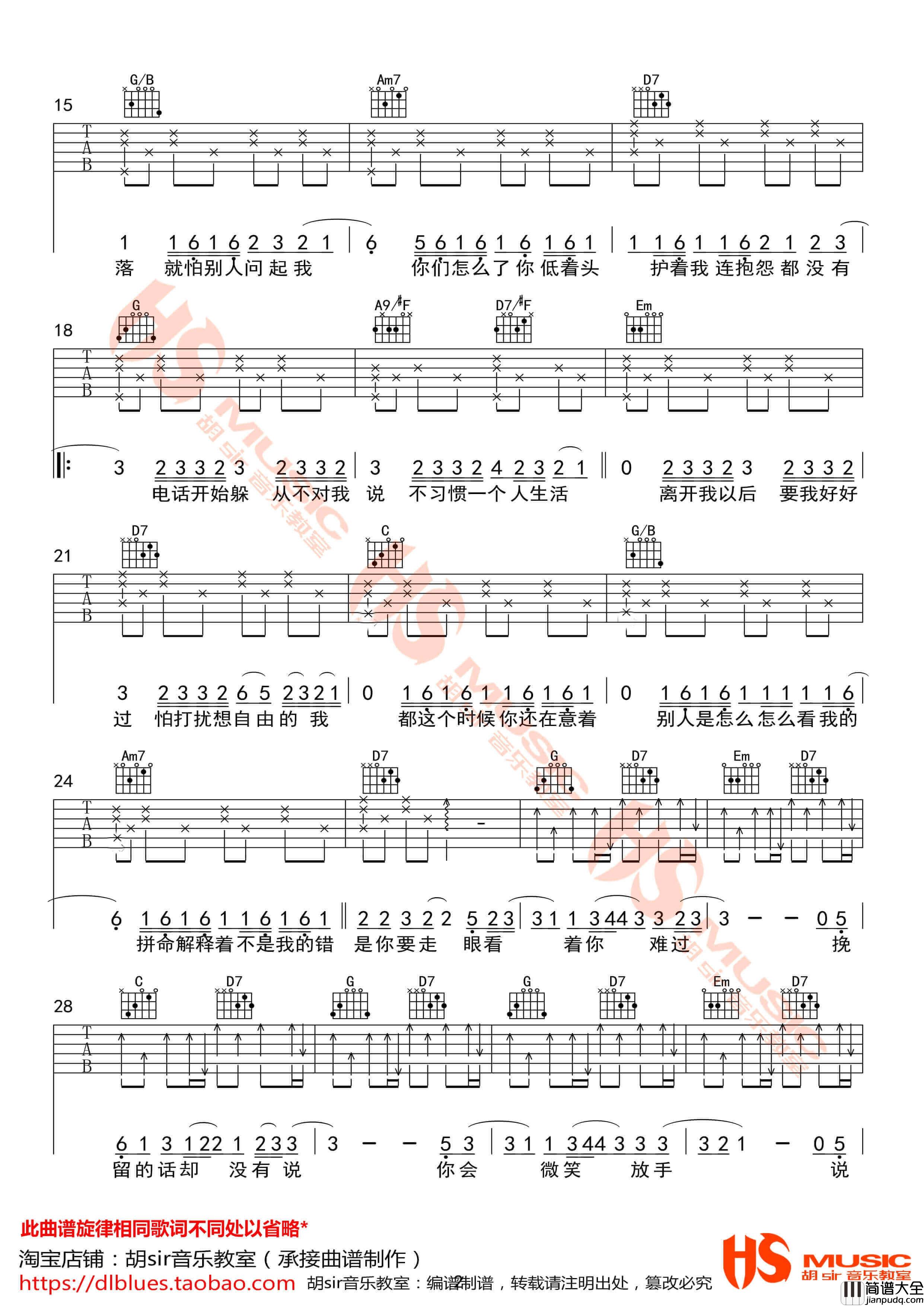 说好不哭吉他谱_G调高清弹唱谱_周杰伦