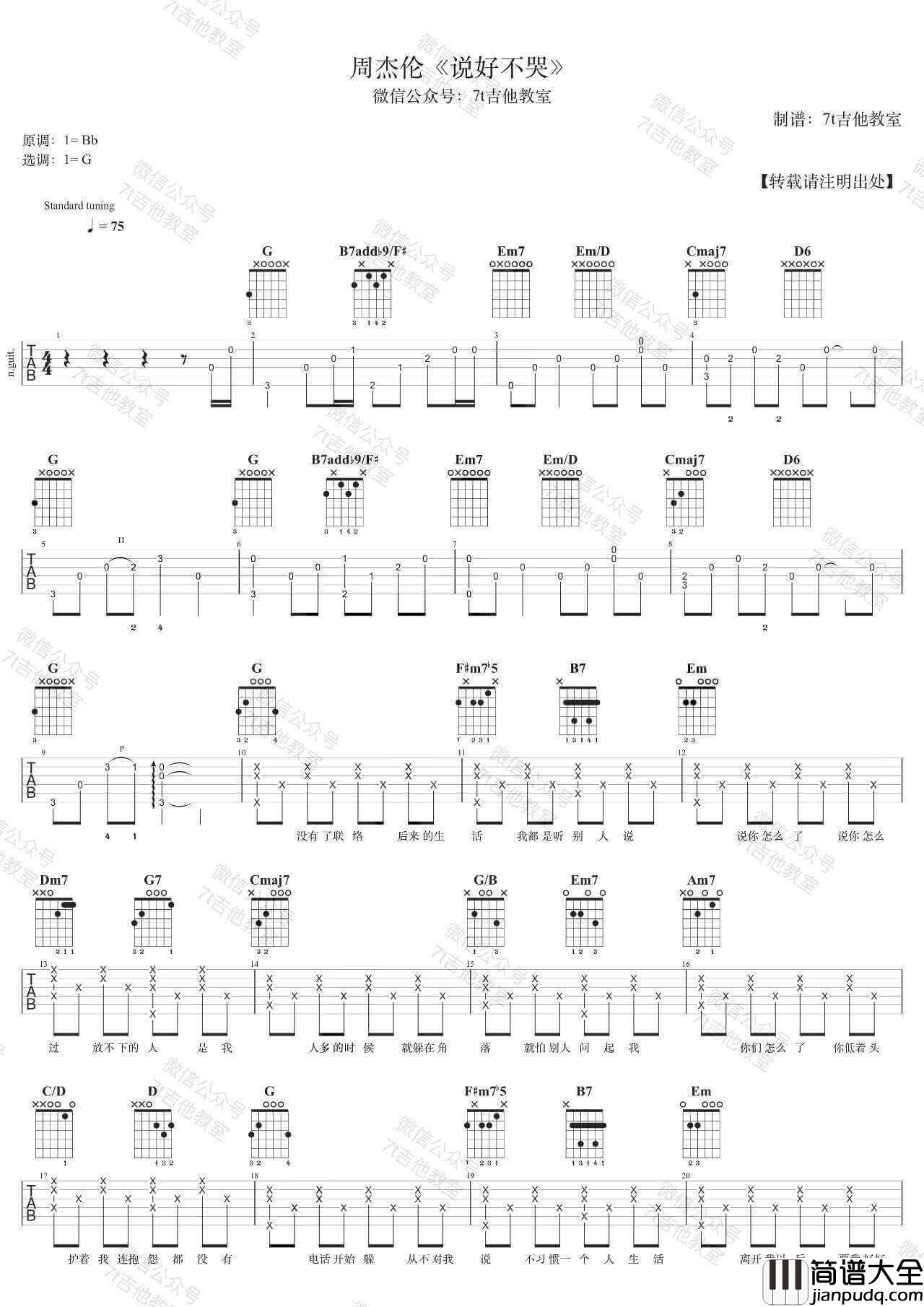 说好不哭吉他谱_G调_周杰伦