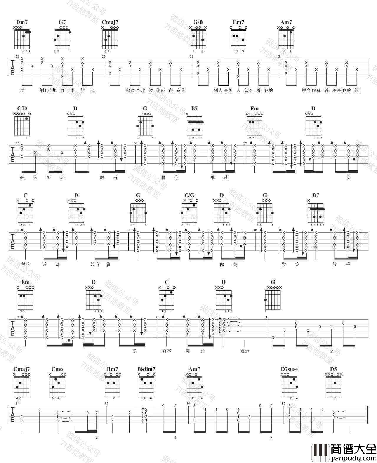 说好不哭吉他谱_G调_周杰伦