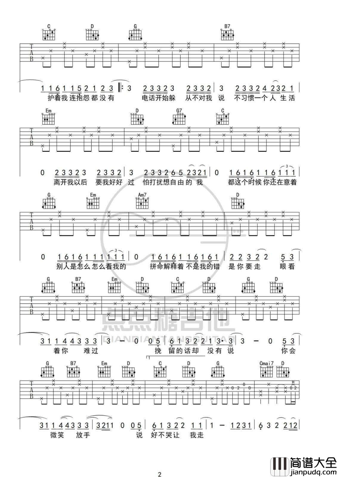说好不哭吉他谱_G调_原版高清六线谱_周杰伦