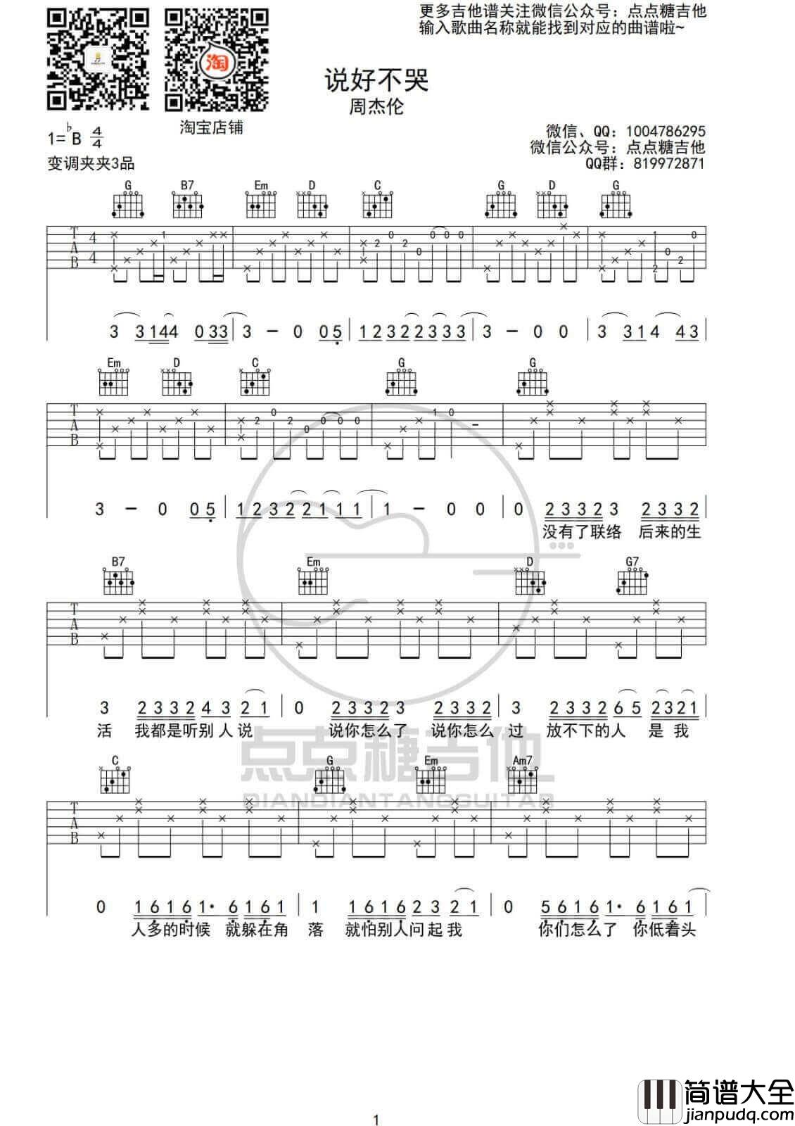 说好不哭吉他谱_G调_原版高清六线谱_周杰伦