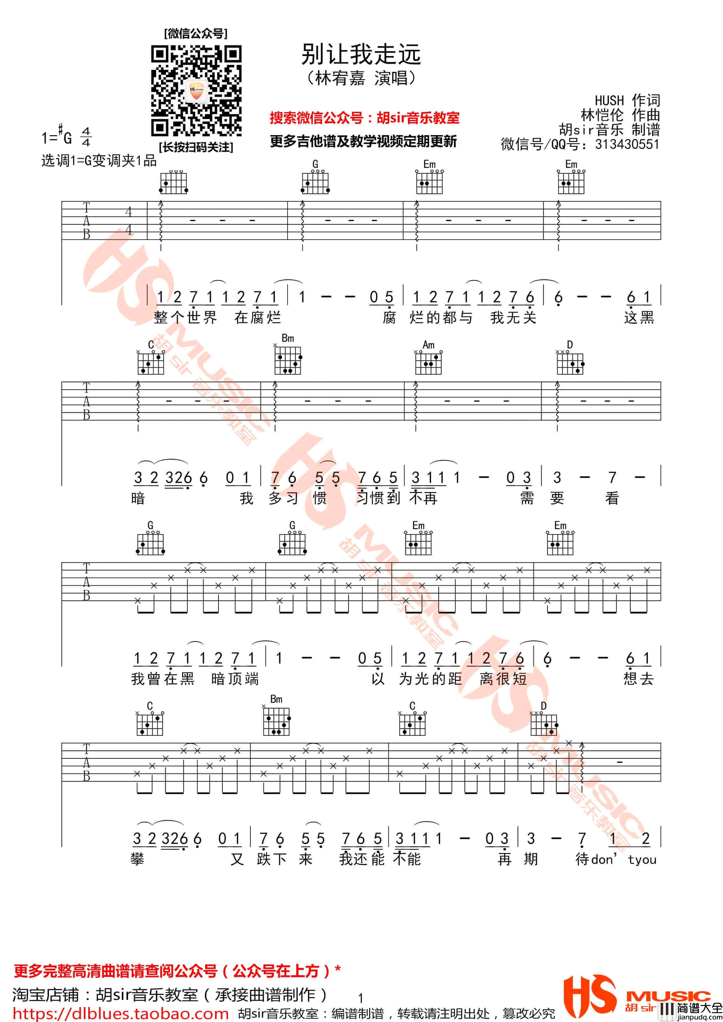 别让我走远吉他谱_G调_林宥嘉