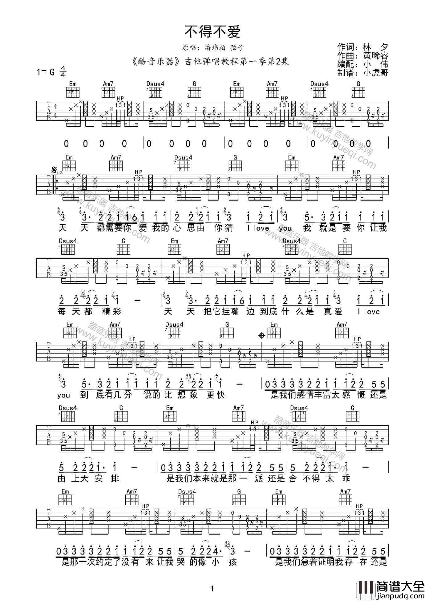 不得不爱吉他谱_G调_潘玮柏