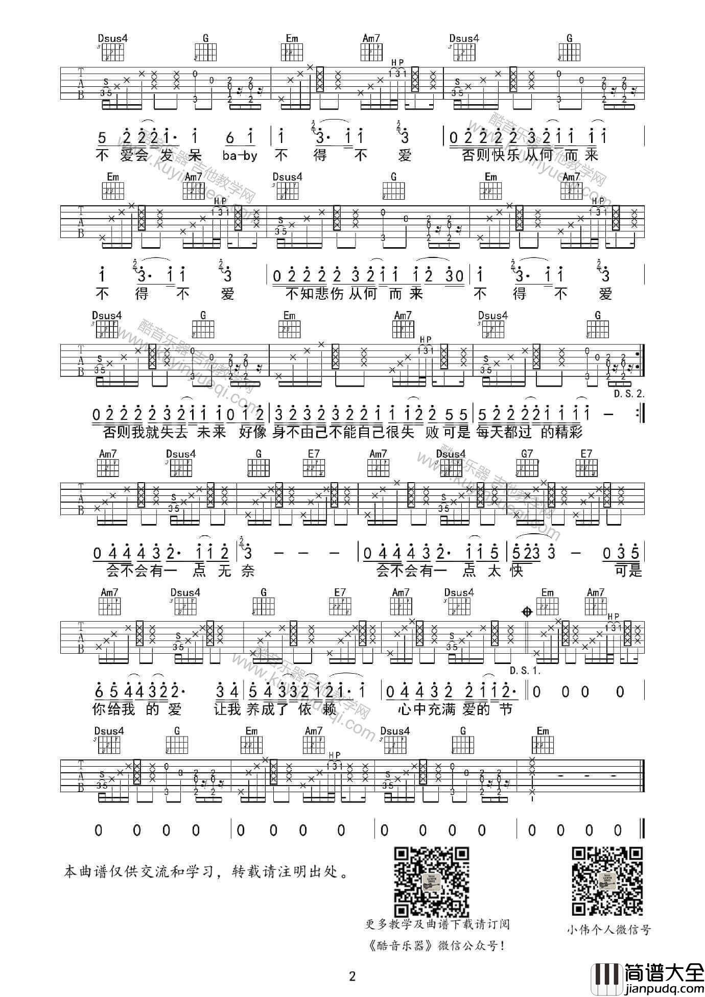 不得不爱吉他谱_G调_潘玮柏