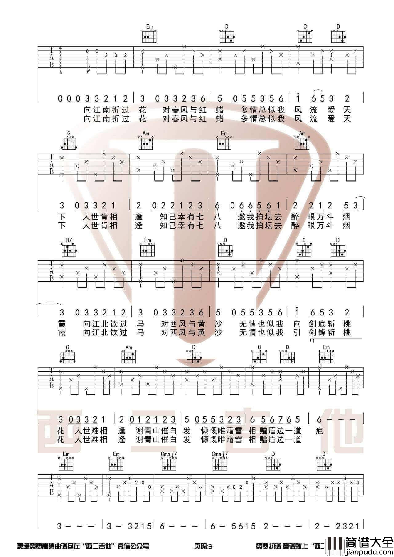 不谓侠吉他谱_G调原版_萧忆情