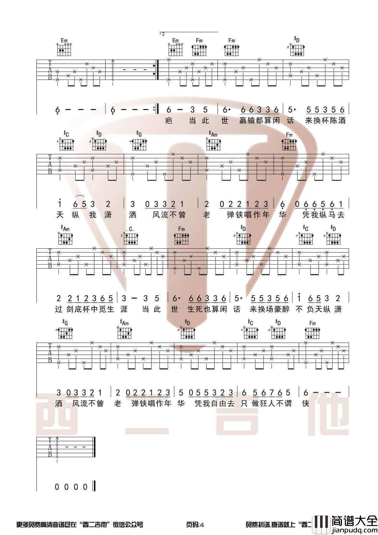 不谓侠吉他谱_G调原版_萧忆情