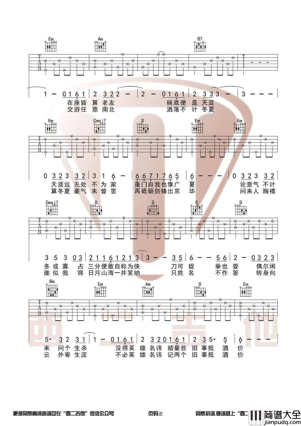 不谓侠吉他谱_G调原版_萧忆情